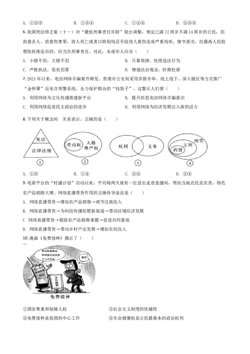 广西贵港市2021年中考道德与法治真题（原卷版）_7.2015-2025年中考道法_2.政治中考真题2015-2024年_2021政治真题84份_贵港政治