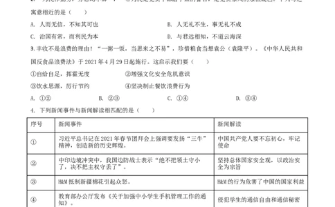 广西贵港市2021年中考道德与法治真题（原卷版）_7.2015-2025年中考道法_2.政治中考真题2015-2024年_2021政治真题84份_贵港政治