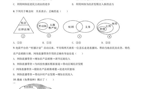 广西贵港市2021年中考道德与法治真题（原卷版）_7.2015-2025年中考道法_2.政治中考真题2015-2024年_2021政治真题84份_贵港政治
