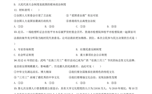 广西贵港市2021年中考道德与法治真题（原卷版）_7.2015-2025年中考道法_2.政治中考真题2015-2024年_2021政治真题84份_贵港政治