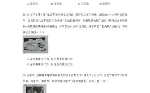 湖北省随州市2018年中考文综（思想品德部分）真题试题（含答案）_7.2015-2025年中考道法_2.政治中考真题2015-2024年_2018年全国中考政治186份