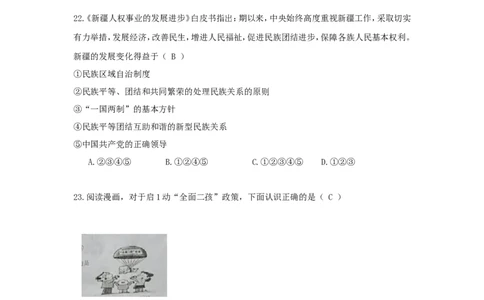 湖北省随州市2018年中考文综（思想品德部分）真题试题（含答案）_7.2015-2025年中考道法_2.政治中考真题2015-2024年_2018年全国中考政治186份