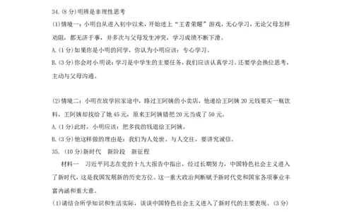 湖北省随州市2018年中考文综（思想品德部分）真题试题（含答案）_7.2015-2025年中考道法_2.政治中考真题2015-2024年_2018年全国中考政治186份