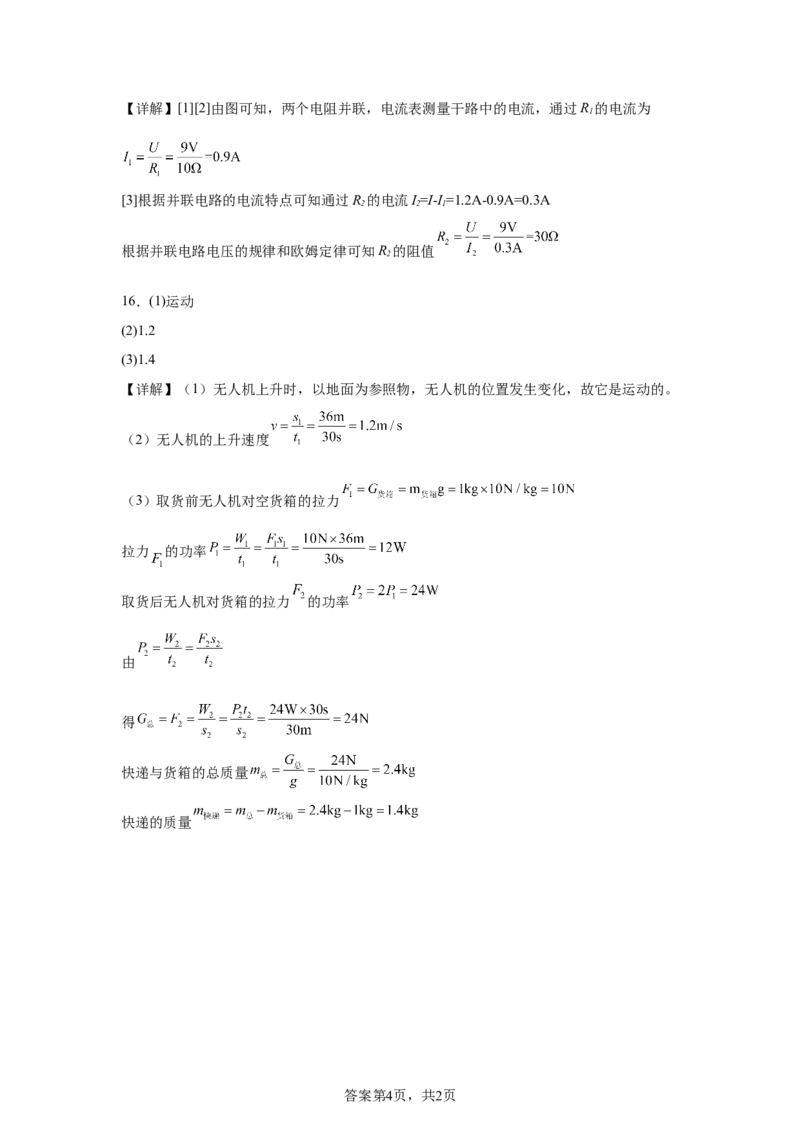 2025年湖南省长沙市中考真题物理试题-A4答案卷尾_4.2015-2025年中考物理_4.2025各省市物理_湖南