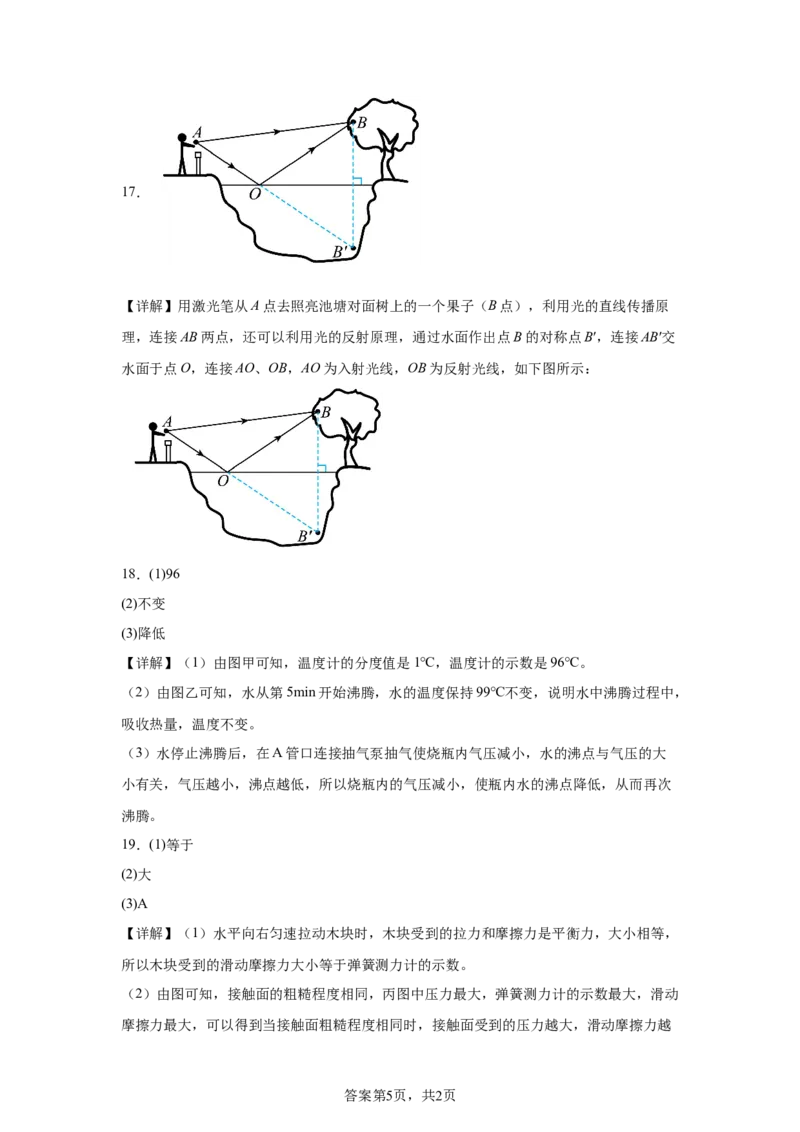 2025年湖南省长沙市中考真题物理试题-A4答案卷尾_4.2015-2025年中考物理_4.2025各省市物理_湖南