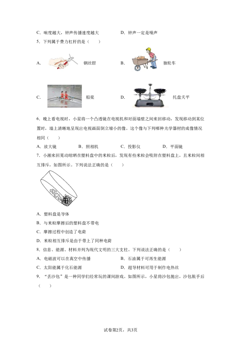 2025年湖南省长沙市中考真题物理试题-A4答案卷尾_4.2015-2025年中考物理_4.2025各省市物理_湖南