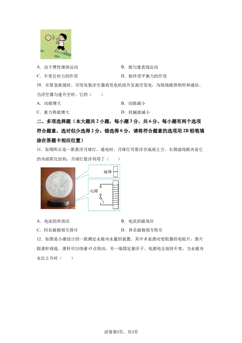 2025年湖南省长沙市中考真题物理试题-A4答案卷尾_4.2015-2025年中考物理_4.2025各省市物理_湖南