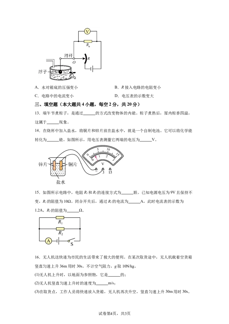 2025年湖南省长沙市中考真题物理试题-A4答案卷尾_4.2015-2025年中考物理_4.2025各省市物理_湖南