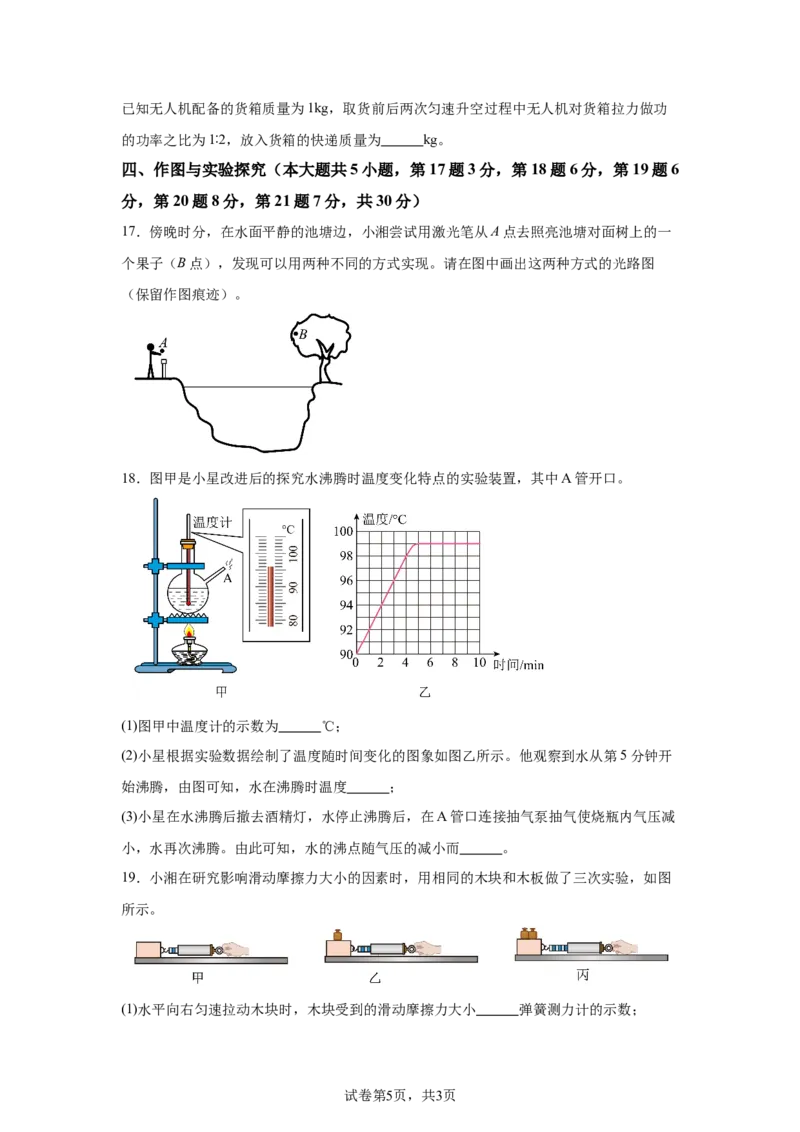 2025年湖南省长沙市中考真题物理试题-A4答案卷尾_4.2015-2025年中考物理_4.2025各省市物理_湖南