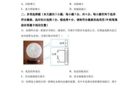 2025年湖南省长沙市中考真题物理试题-A4答案卷尾_4.2015-2025年中考物理_4.2025各省市物理_湖南