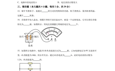 2025年湖南省长沙市中考真题物理试题-A4答案卷尾_4.2015-2025年中考物理_4.2025各省市物理_湖南