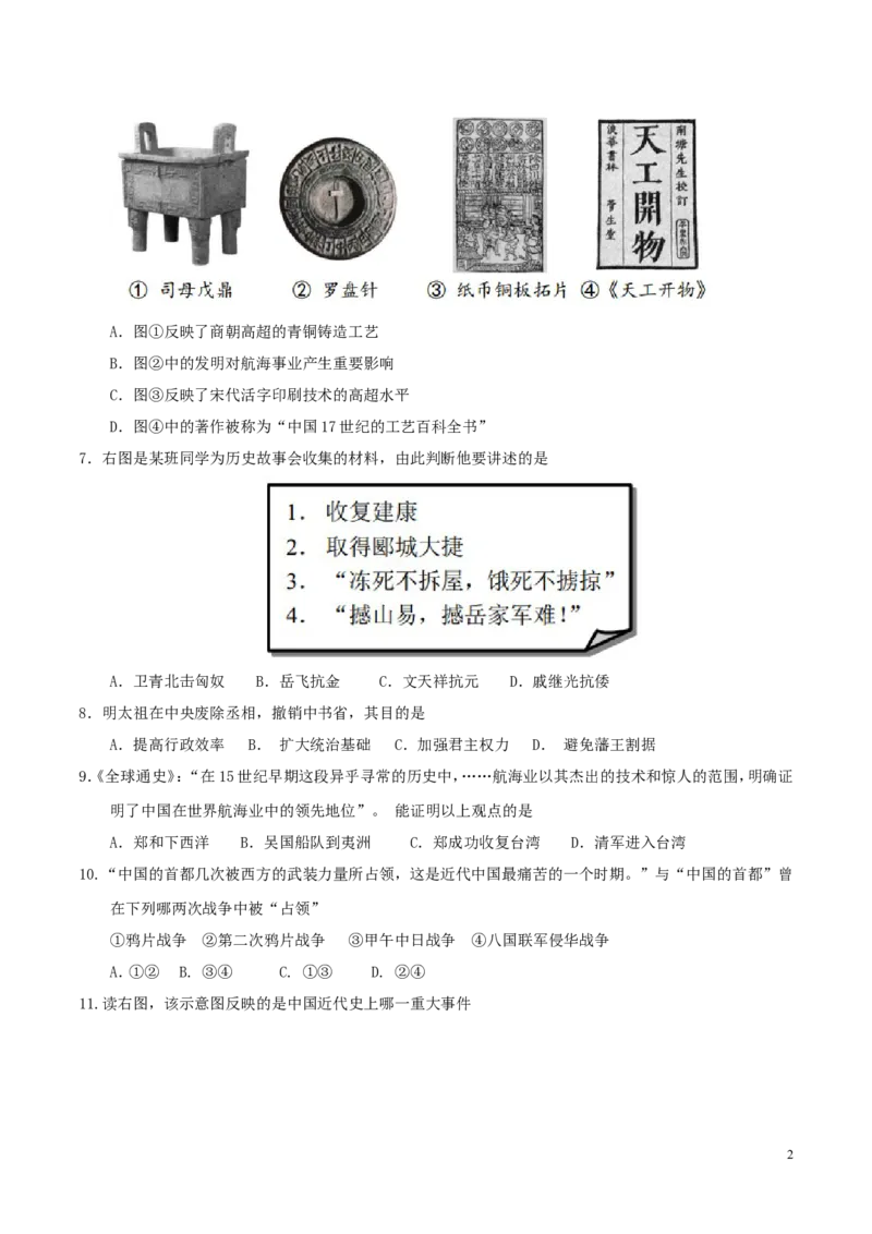山东省东营市2017年中考历史真题试题（含答案）_6.2015-2025年中考历史_2.历史中考真题2015-2024年_2017年全国中考历史152份