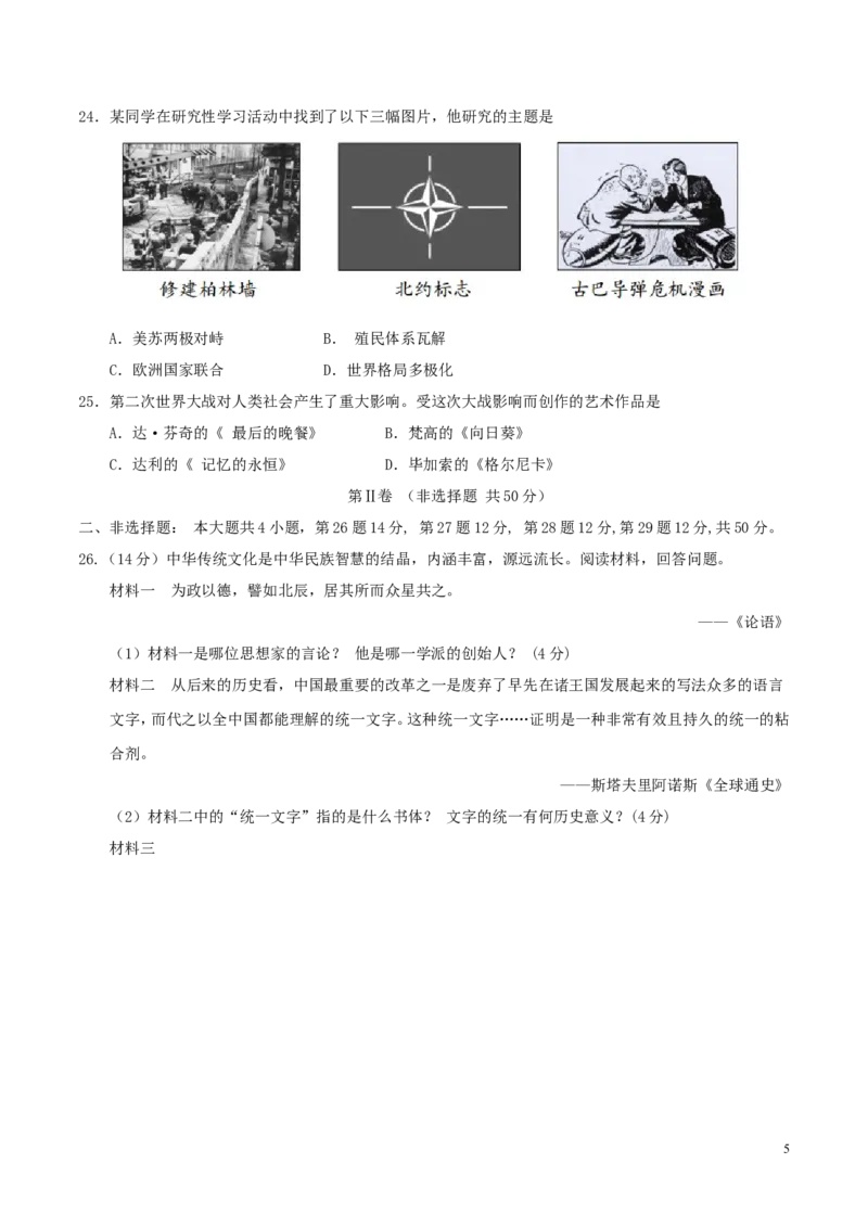 山东省东营市2017年中考历史真题试题（含答案）_6.2015-2025年中考历史_2.历史中考真题2015-2024年_2017年全国中考历史152份