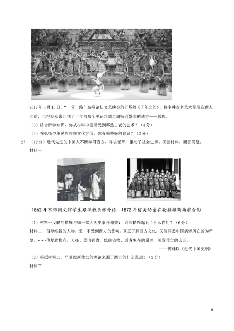 山东省东营市2017年中考历史真题试题（含答案）_6.2015-2025年中考历史_2.历史中考真题2015-2024年_2017年全国中考历史152份