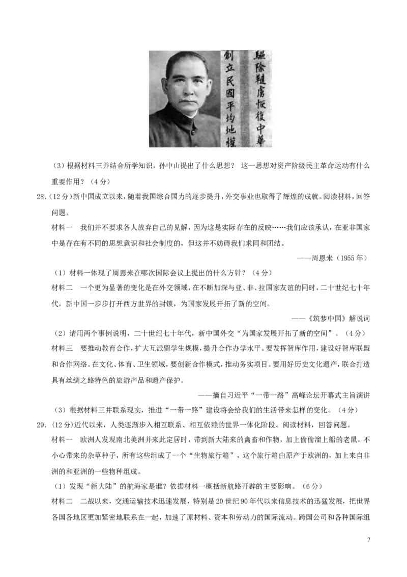 山东省东营市2017年中考历史真题试题（含答案）_6.2015-2025年中考历史_2.历史中考真题2015-2024年_2017年全国中考历史152份