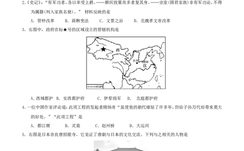山东省东营市2017年中考历史真题试题（含答案）_6.2015-2025年中考历史_2.历史中考真题2015-2024年_2017年全国中考历史152份