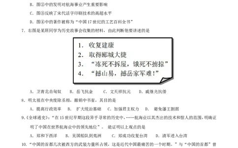 山东省东营市2017年中考历史真题试题（含答案）_6.2015-2025年中考历史_2.历史中考真题2015-2024年_2017年全国中考历史152份