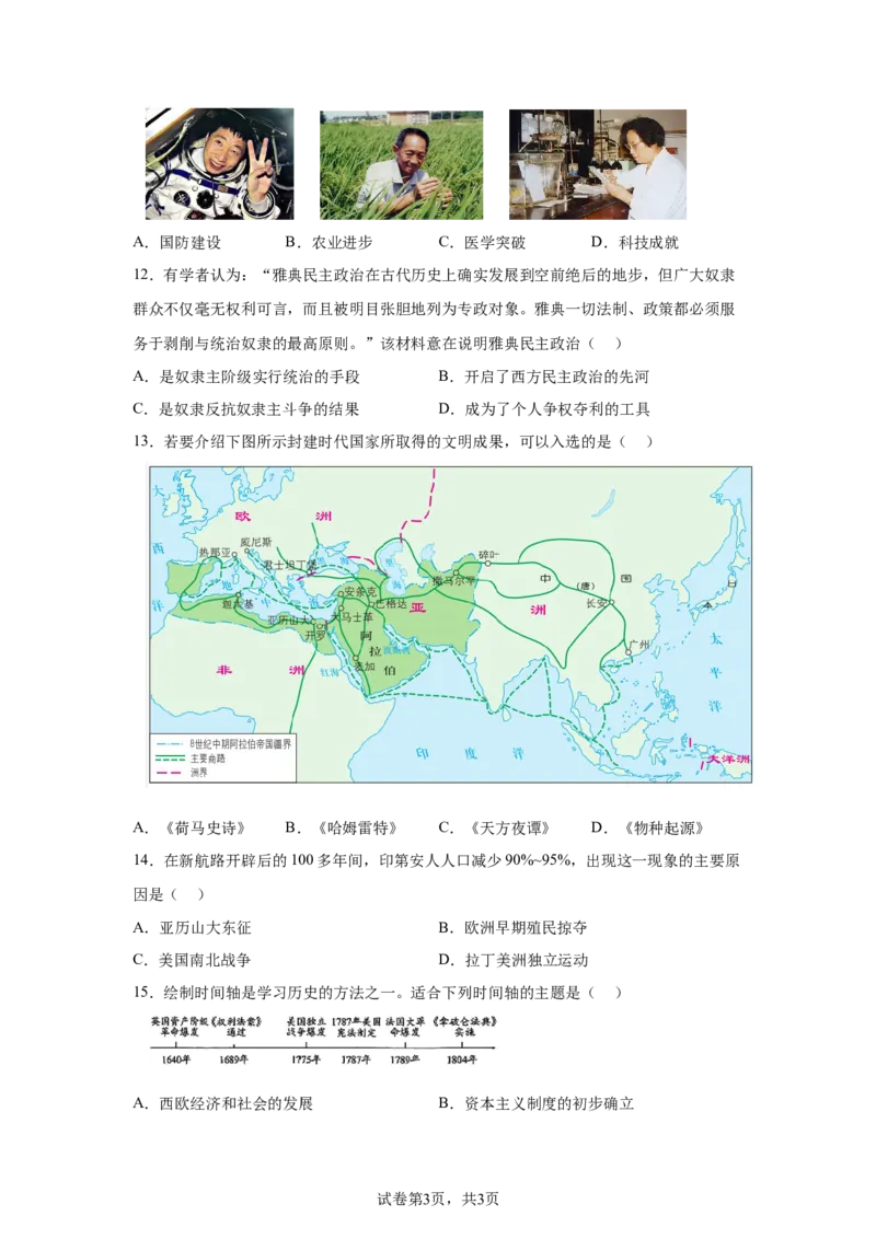 2025年湖南省中考历史真题_6.2015-2025年中考历史_6.2025各省市历史_湖南