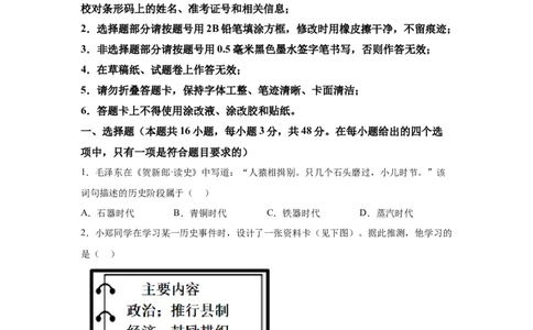 2025年湖南省中考历史真题_6.2015-2025年中考历史_6.2025各省市历史_湖南