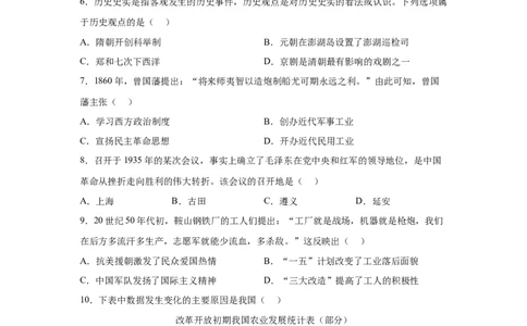 2025年湖南省中考历史真题_6.2015-2025年中考历史_6.2025各省市历史_湖南