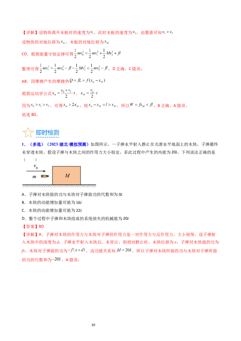 考点25动力学和能量观点的综合应用（核心考点精讲精练）-备战2024年高考物理一轮复习考点帮（新高考专用）（解析版）_新高考复习资料_2024新高考复习资料_一轮复习资料