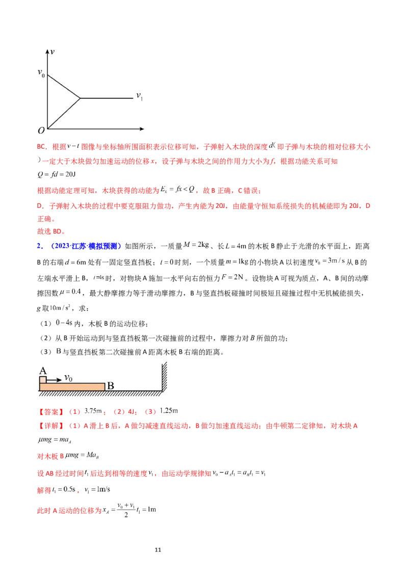 考点25动力学和能量观点的综合应用（核心考点精讲精练）-备战2024年高考物理一轮复习考点帮（新高考专用）（解析版）_新高考复习资料_2024新高考复习资料_一轮复习资料
