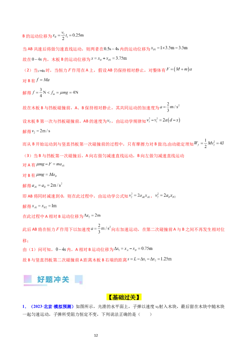 考点25动力学和能量观点的综合应用（核心考点精讲精练）-备战2024年高考物理一轮复习考点帮（新高考专用）（解析版）_新高考复习资料_2024新高考复习资料_一轮复习资料