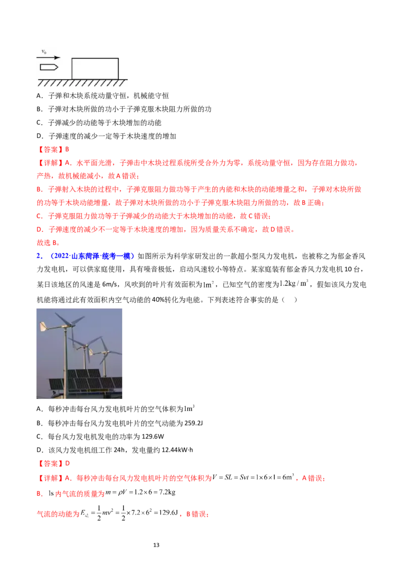 考点25动力学和能量观点的综合应用（核心考点精讲精练）-备战2024年高考物理一轮复习考点帮（新高考专用）（解析版）_新高考复习资料_2024新高考复习资料_一轮复习资料