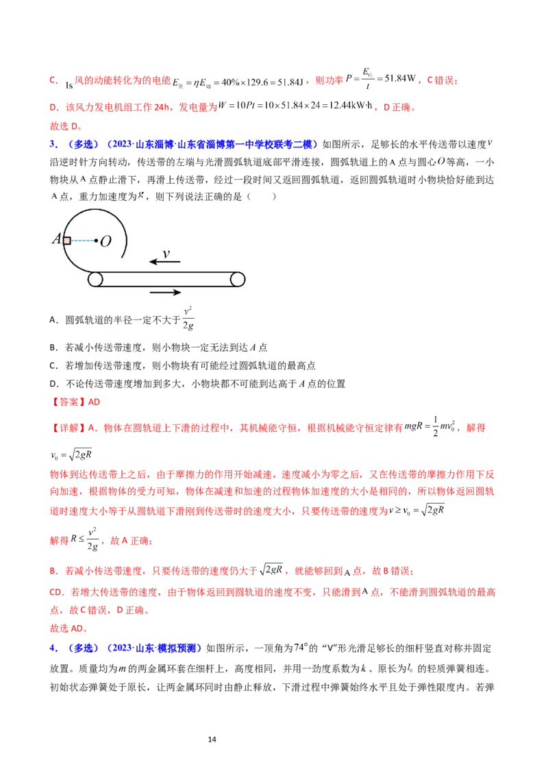 考点25动力学和能量观点的综合应用（核心考点精讲精练）-备战2024年高考物理一轮复习考点帮（新高考专用）（解析版）_新高考复习资料_2024新高考复习资料_一轮复习资料
