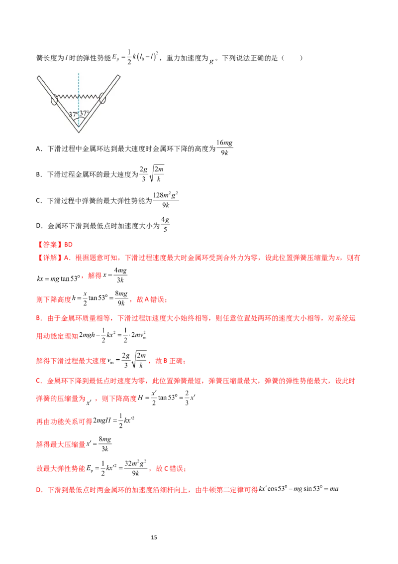 考点25动力学和能量观点的综合应用（核心考点精讲精练）-备战2024年高考物理一轮复习考点帮（新高考专用）（解析版）_新高考复习资料_2024新高考复习资料_一轮复习资料