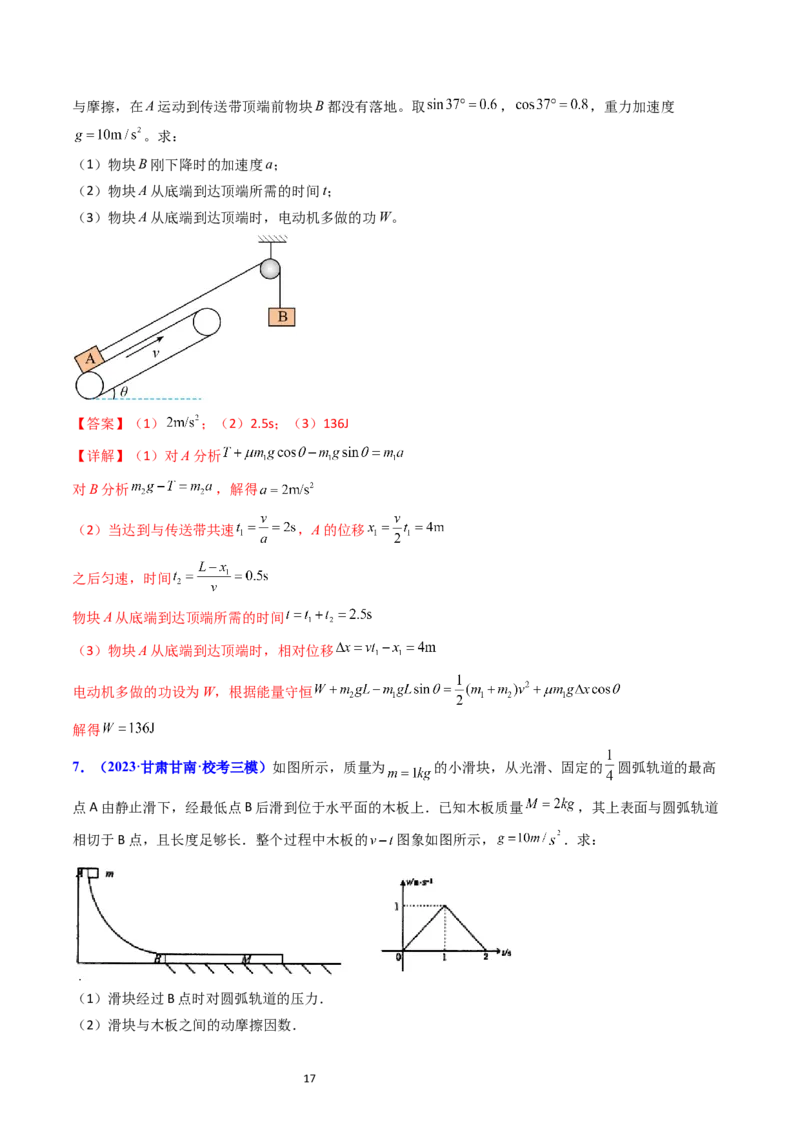 考点25动力学和能量观点的综合应用（核心考点精讲精练）-备战2024年高考物理一轮复习考点帮（新高考专用）（解析版）_新高考复习资料_2024新高考复习资料_一轮复习资料