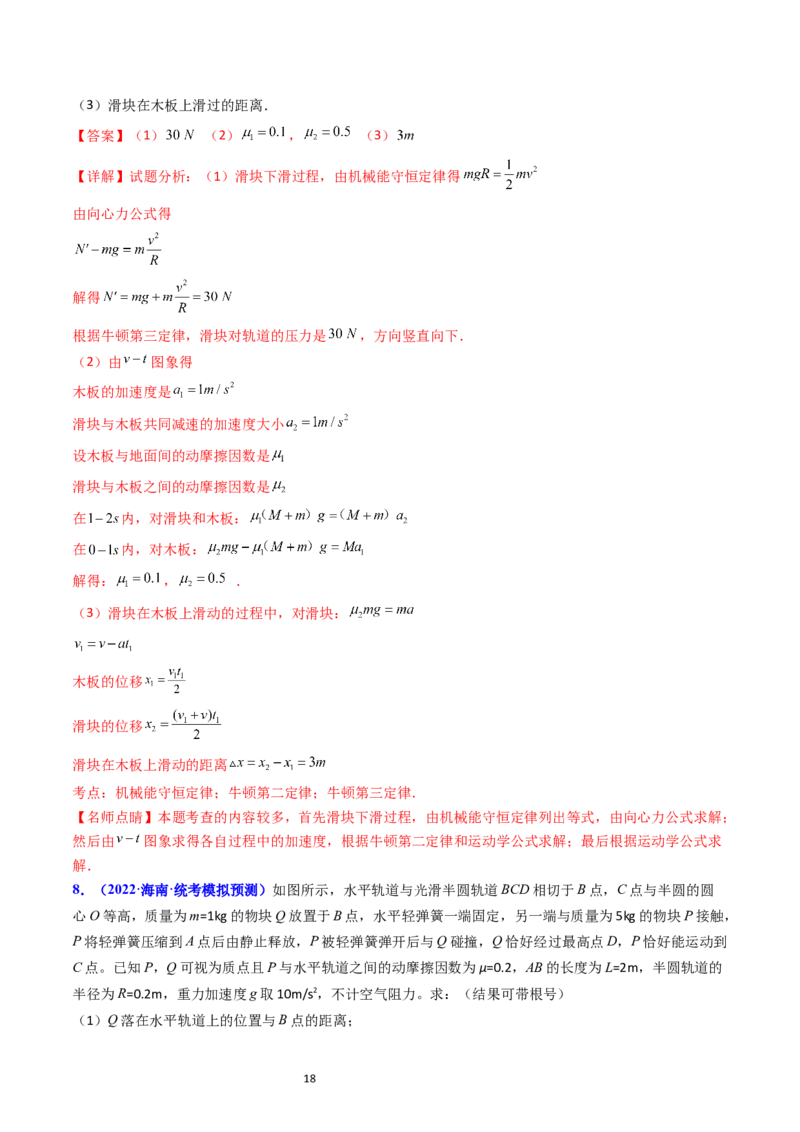 考点25动力学和能量观点的综合应用（核心考点精讲精练）-备战2024年高考物理一轮复习考点帮（新高考专用）（解析版）_新高考复习资料_2024新高考复习资料_一轮复习资料