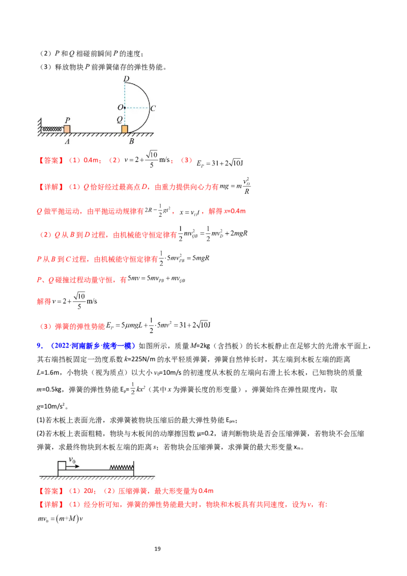 考点25动力学和能量观点的综合应用（核心考点精讲精练）-备战2024年高考物理一轮复习考点帮（新高考专用）（解析版）_新高考复习资料_2024新高考复习资料_一轮复习资料
