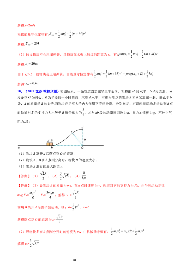 考点25动力学和能量观点的综合应用（核心考点精讲精练）-备战2024年高考物理一轮复习考点帮（新高考专用）（解析版）_新高考复习资料_2024新高考复习资料_一轮复习资料