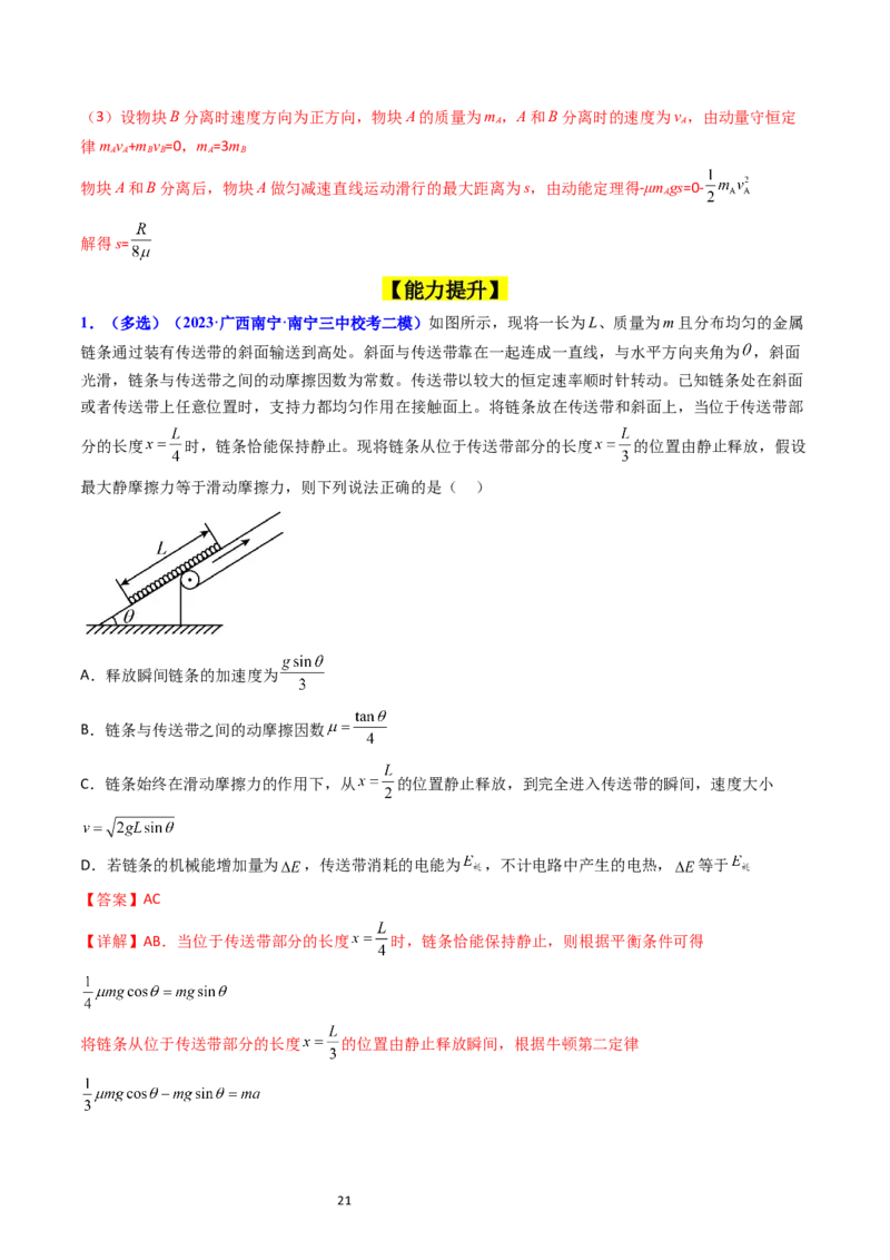 考点25动力学和能量观点的综合应用（核心考点精讲精练）-备战2024年高考物理一轮复习考点帮（新高考专用）（解析版）_新高考复习资料_2024新高考复习资料_一轮复习资料