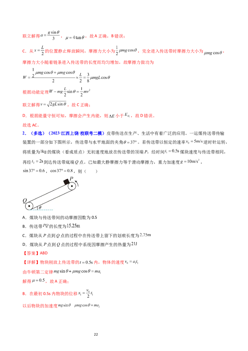 考点25动力学和能量观点的综合应用（核心考点精讲精练）-备战2024年高考物理一轮复习考点帮（新高考专用）（解析版）_新高考复习资料_2024新高考复习资料_一轮复习资料