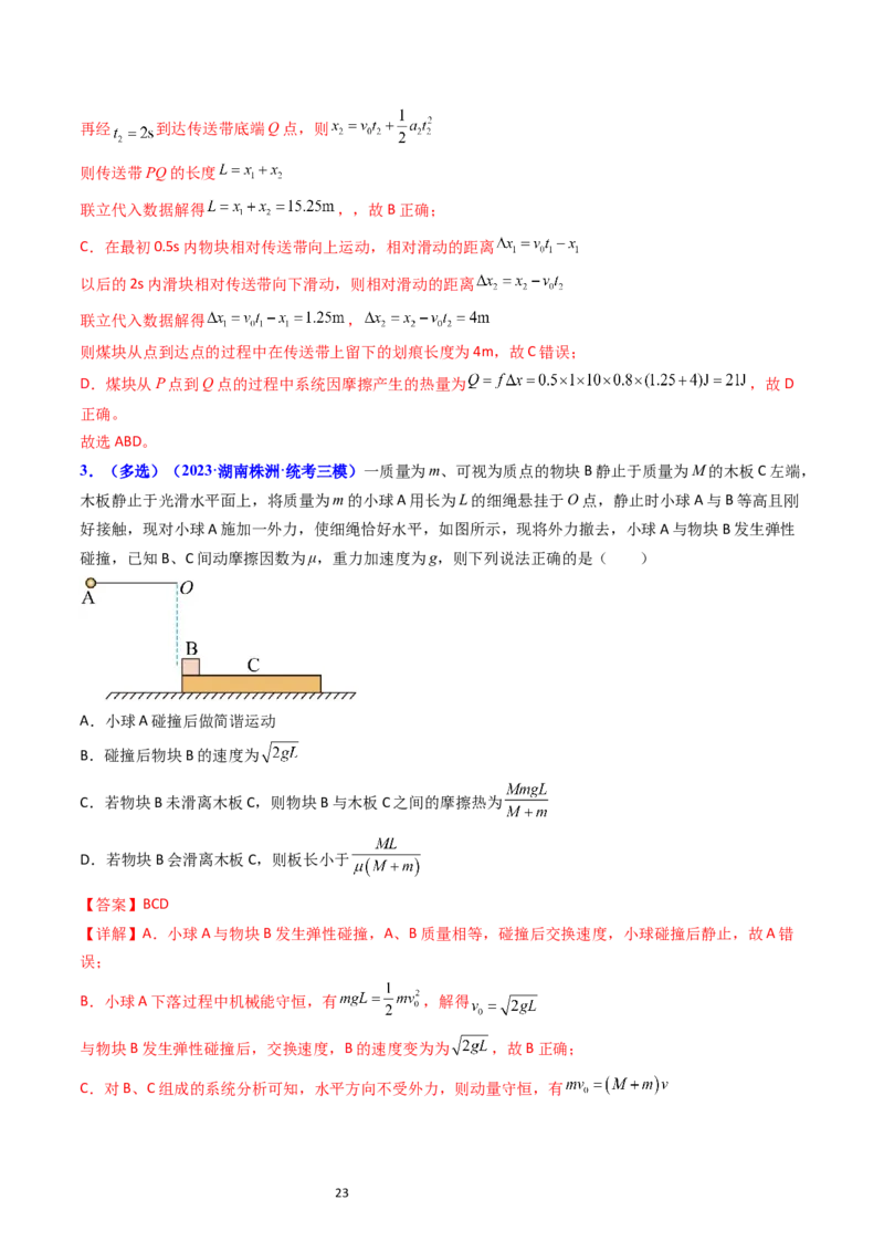 考点25动力学和能量观点的综合应用（核心考点精讲精练）-备战2024年高考物理一轮复习考点帮（新高考专用）（解析版）_新高考复习资料_2024新高考复习资料_一轮复习资料