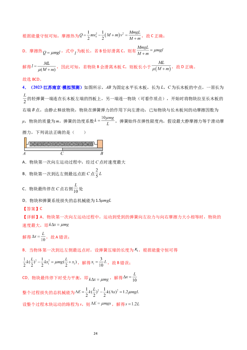 考点25动力学和能量观点的综合应用（核心考点精讲精练）-备战2024年高考物理一轮复习考点帮（新高考专用）（解析版）_新高考复习资料_2024新高考复习资料_一轮复习资料