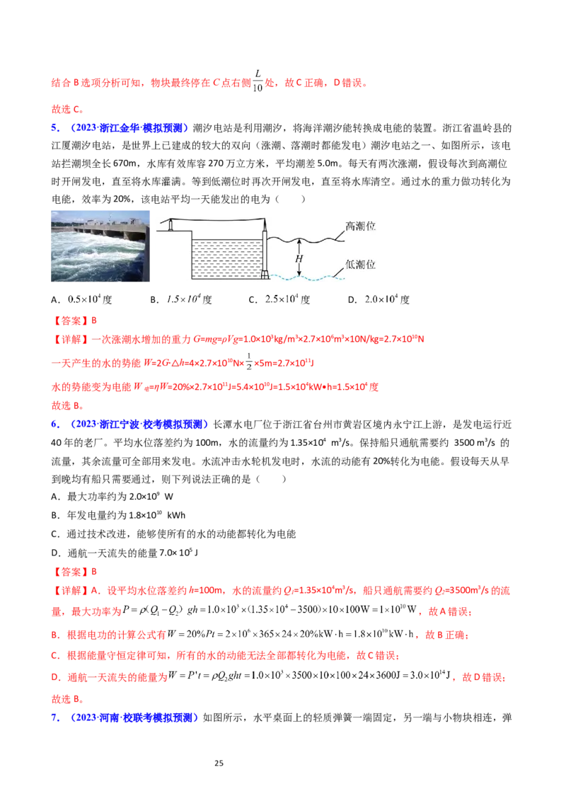 考点25动力学和能量观点的综合应用（核心考点精讲精练）-备战2024年高考物理一轮复习考点帮（新高考专用）（解析版）_新高考复习资料_2024新高考复习资料_一轮复习资料