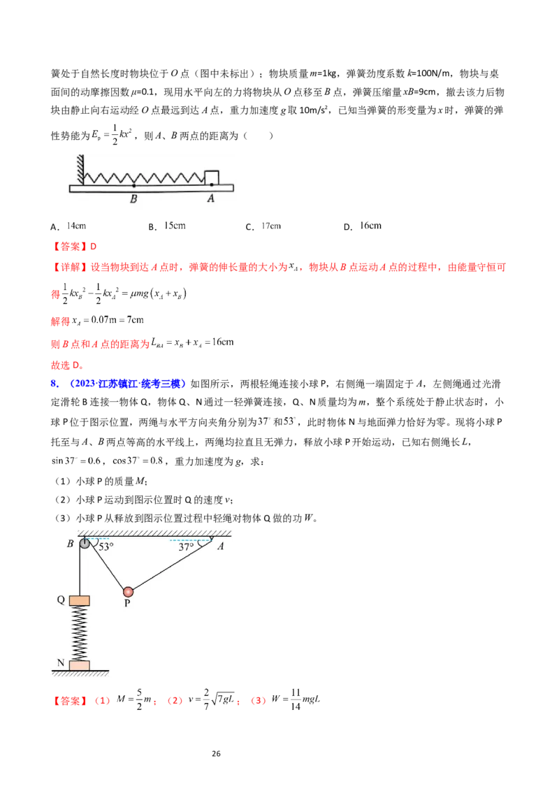 考点25动力学和能量观点的综合应用（核心考点精讲精练）-备战2024年高考物理一轮复习考点帮（新高考专用）（解析版）_新高考复习资料_2024新高考复习资料_一轮复习资料