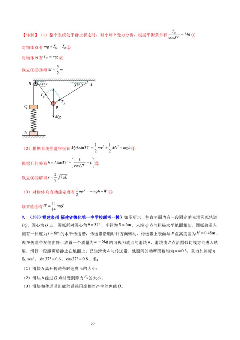 考点25动力学和能量观点的综合应用（核心考点精讲精练）-备战2024年高考物理一轮复习考点帮（新高考专用）（解析版）_新高考复习资料_2024新高考复习资料_一轮复习资料