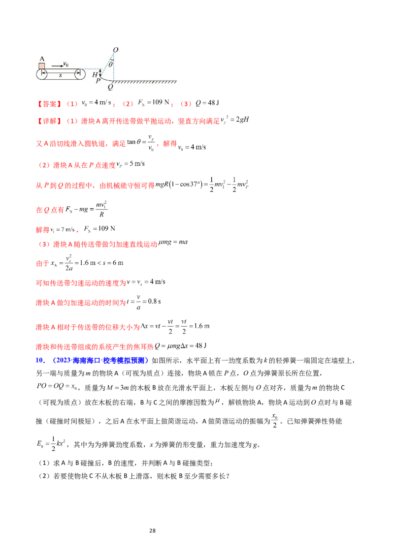 考点25动力学和能量观点的综合应用（核心考点精讲精练）-备战2024年高考物理一轮复习考点帮（新高考专用）（解析版）_新高考复习资料_2024新高考复习资料_一轮复习资料