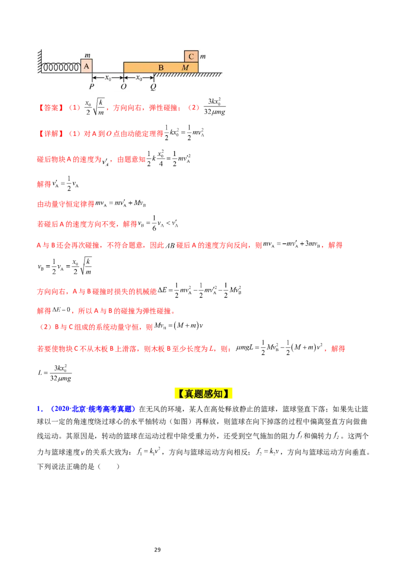 考点25动力学和能量观点的综合应用（核心考点精讲精练）-备战2024年高考物理一轮复习考点帮（新高考专用）（解析版）_新高考复习资料_2024新高考复习资料_一轮复习资料