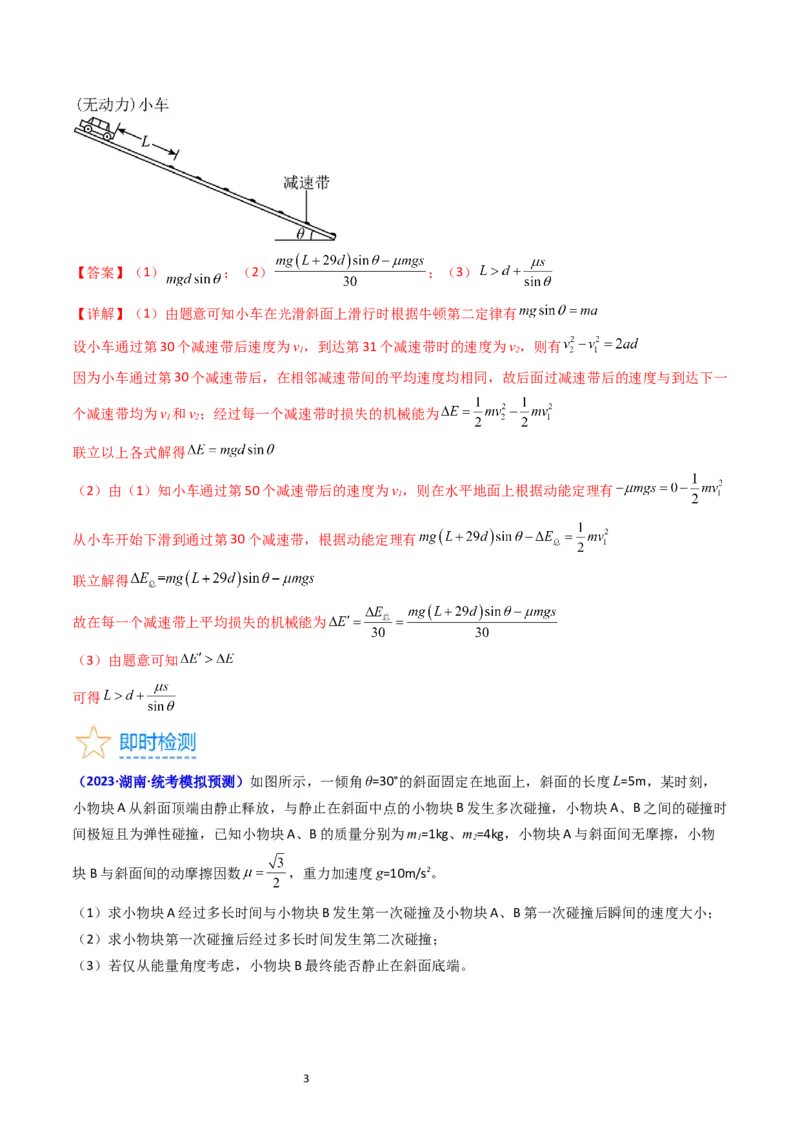 考点25动力学和能量观点的综合应用（核心考点精讲精练）-备战2024年高考物理一轮复习考点帮（新高考专用）（解析版）_新高考复习资料_2024新高考复习资料_一轮复习资料