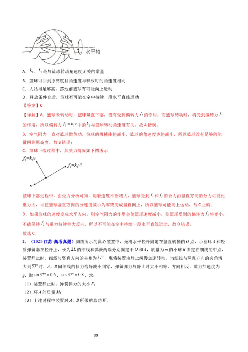 考点25动力学和能量观点的综合应用（核心考点精讲精练）-备战2024年高考物理一轮复习考点帮（新高考专用）（解析版）_新高考复习资料_2024新高考复习资料_一轮复习资料