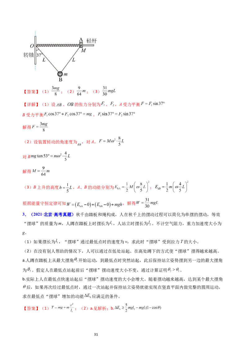 考点25动力学和能量观点的综合应用（核心考点精讲精练）-备战2024年高考物理一轮复习考点帮（新高考专用）（解析版）_新高考复习资料_2024新高考复习资料_一轮复习资料