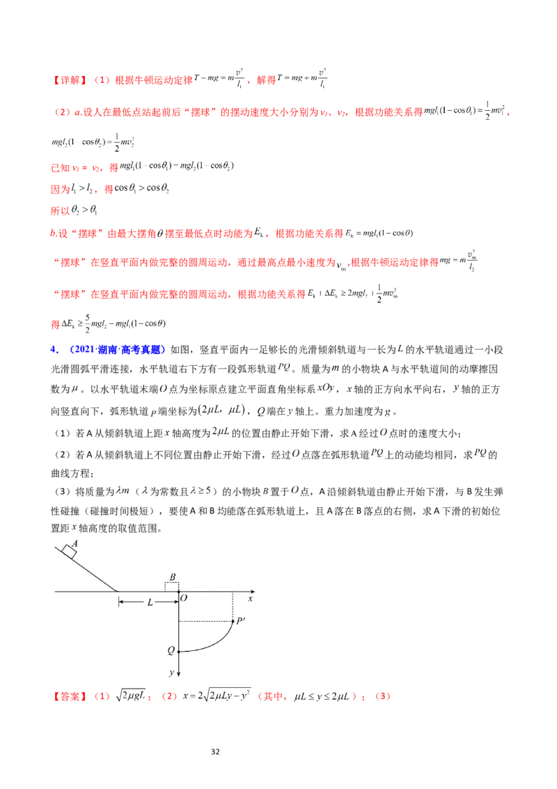 考点25动力学和能量观点的综合应用（核心考点精讲精练）-备战2024年高考物理一轮复习考点帮（新高考专用）（解析版）_新高考复习资料_2024新高考复习资料_一轮复习资料