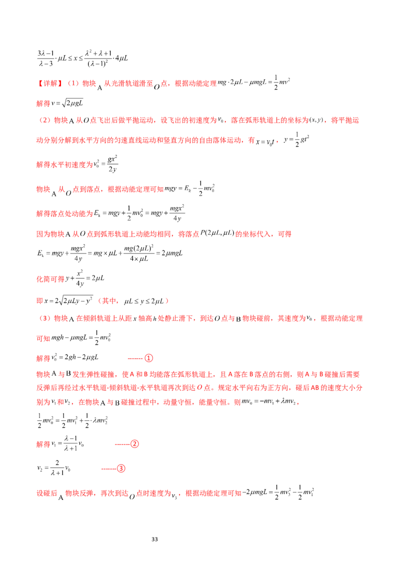 考点25动力学和能量观点的综合应用（核心考点精讲精练）-备战2024年高考物理一轮复习考点帮（新高考专用）（解析版）_新高考复习资料_2024新高考复习资料_一轮复习资料