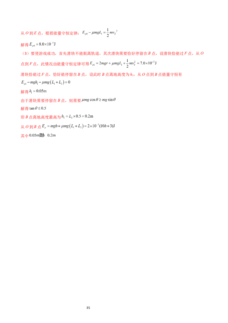 考点25动力学和能量观点的综合应用（核心考点精讲精练）-备战2024年高考物理一轮复习考点帮（新高考专用）（解析版）_新高考复习资料_2024新高考复习资料_一轮复习资料