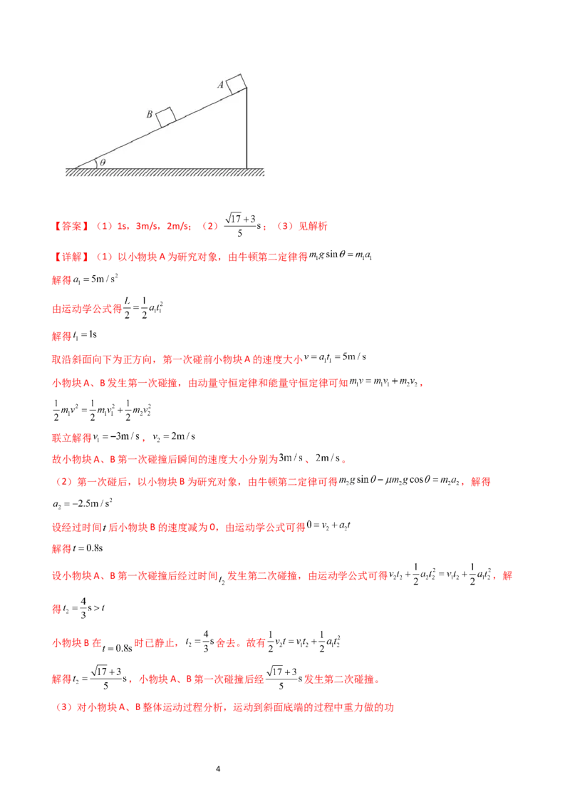 考点25动力学和能量观点的综合应用（核心考点精讲精练）-备战2024年高考物理一轮复习考点帮（新高考专用）（解析版）_新高考复习资料_2024新高考复习资料_一轮复习资料